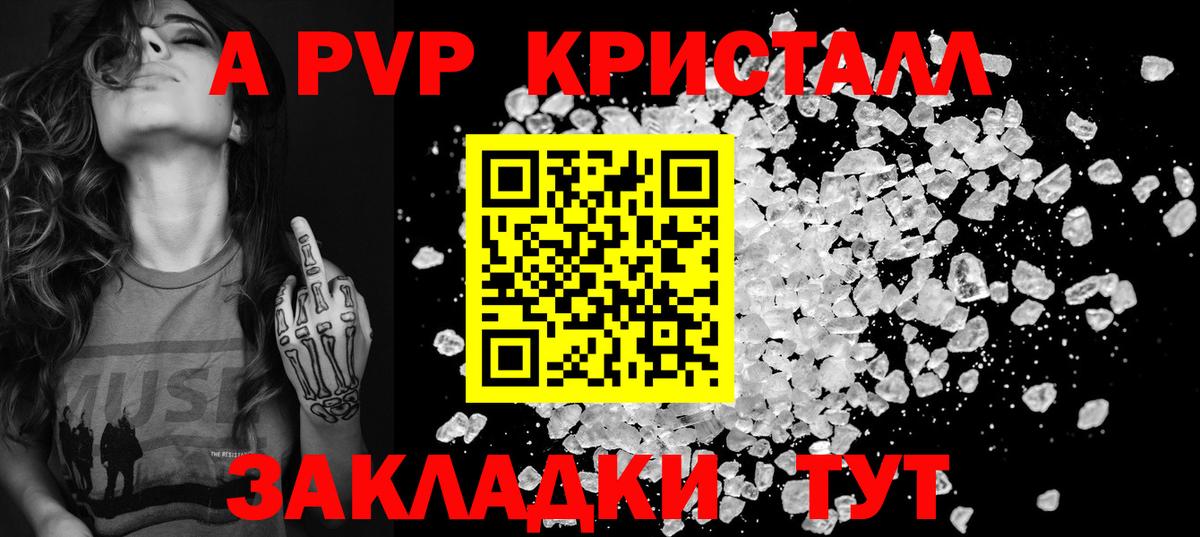 как найти закладки  Alpha PVP кристаллы  Вход с VPN  Белебей  APVP VHQ 