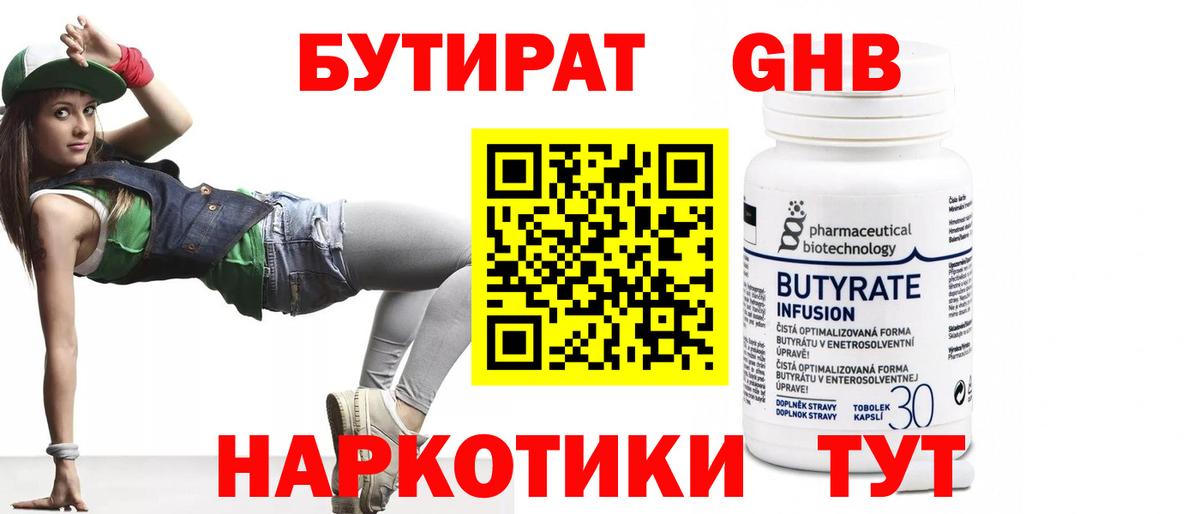 БУТИРАТ жидкий экстази  Бутират  Белебей  Вход с VPN 