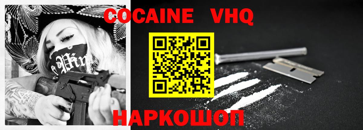 Кокаин Боливия  Вход с VPN  Cocaine  КОКАИН FishScale  Белебей 