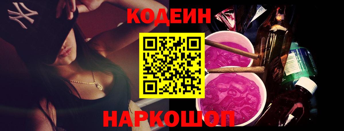 Кодеин напиток Lean (лин)  Вход с VPN  Codein напиток Lean (лин)  Белебей 