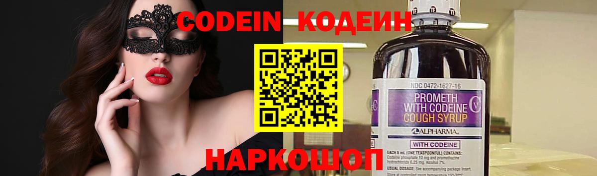 Кодеиновый сироп Lean Purple Drank Белебей