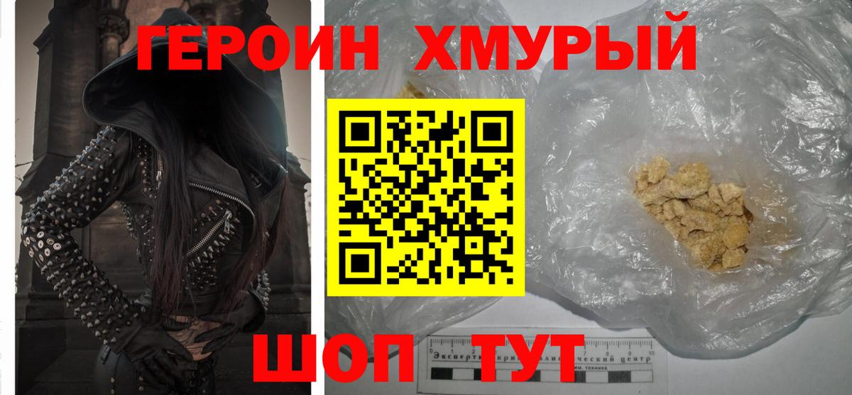 Героин хмурый  Героин  Белебей  Вход с VPN 