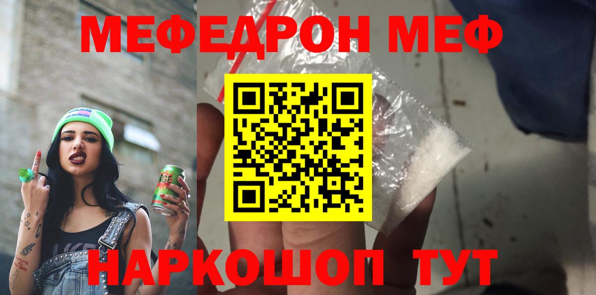 Меф мука Белебей